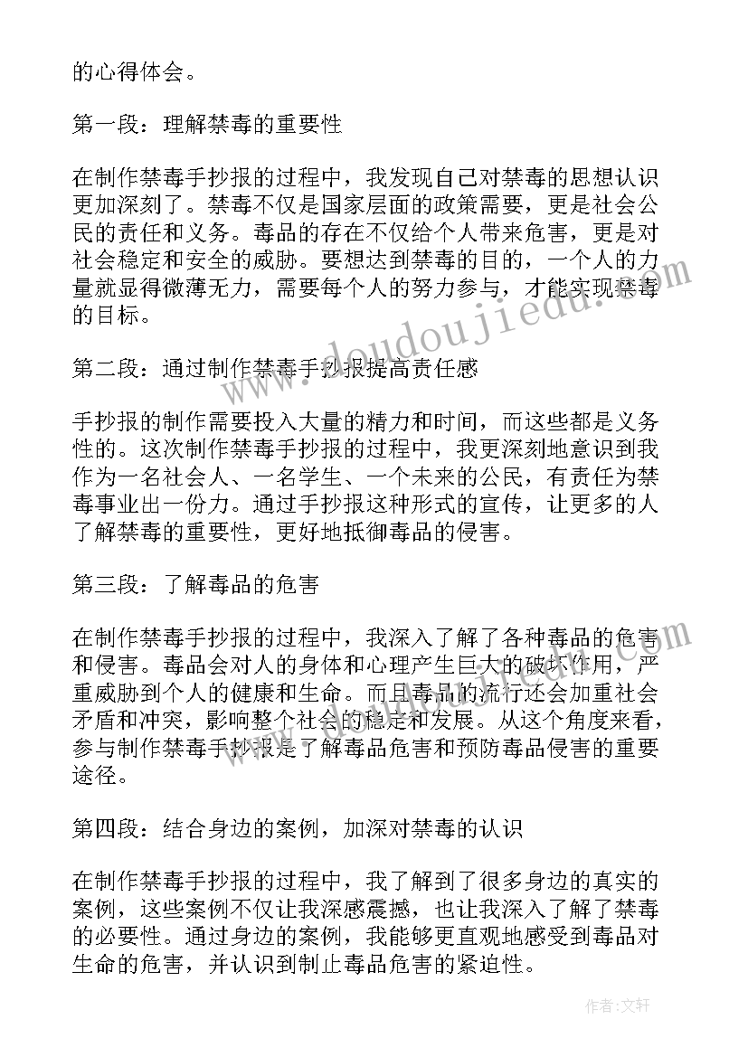 禁毒手抄报(精选10篇)