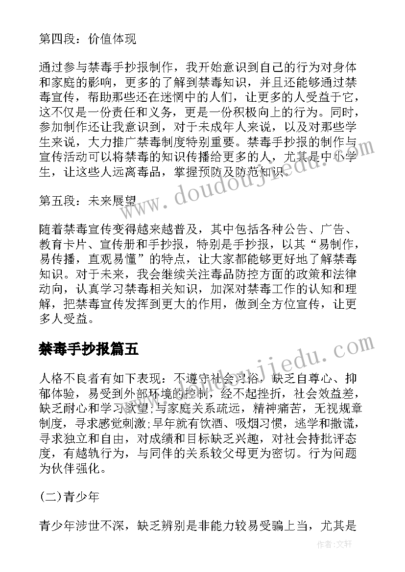 禁毒手抄报(精选10篇)