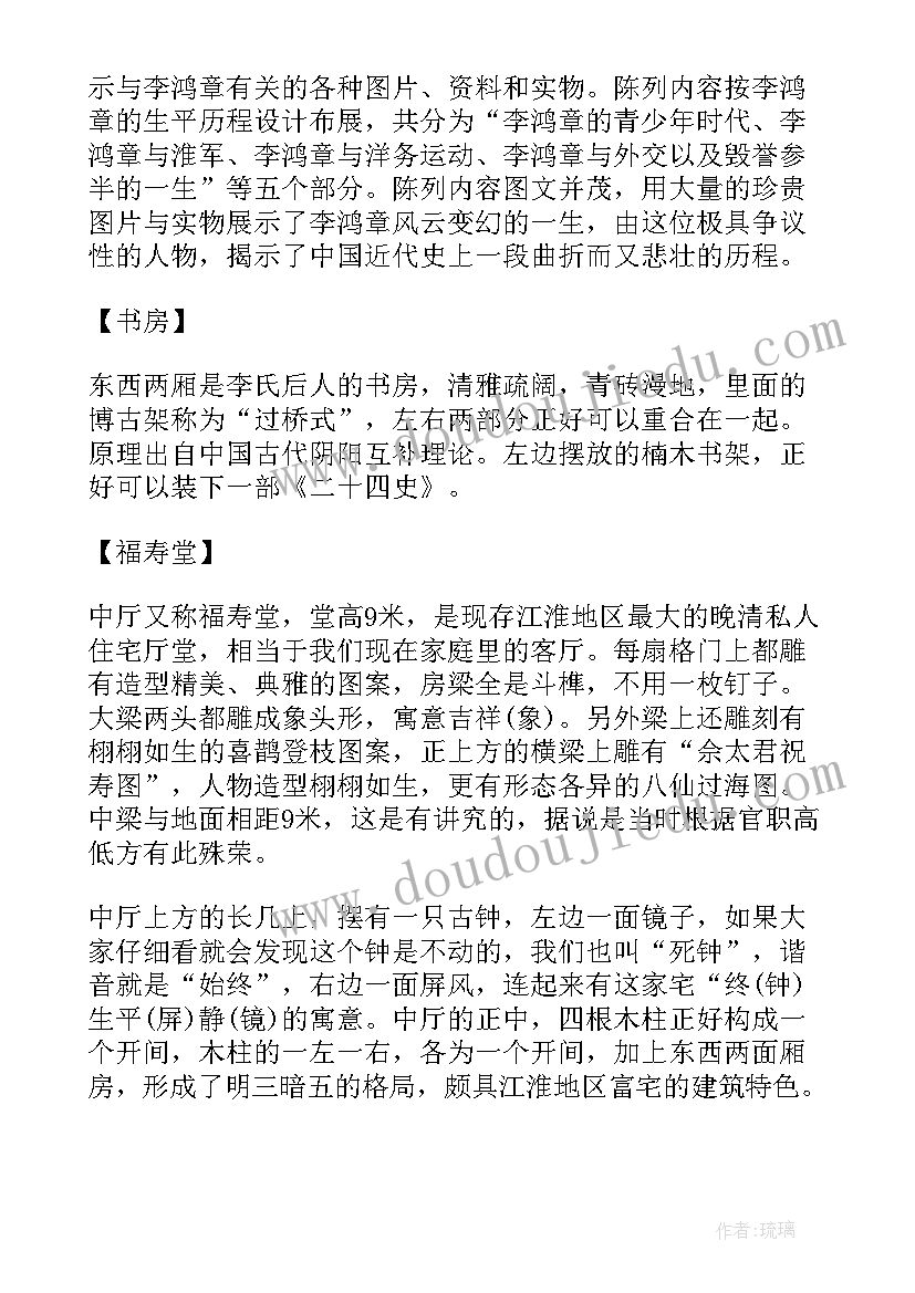 最新李鸿章故居导游词两百字(优秀5篇)