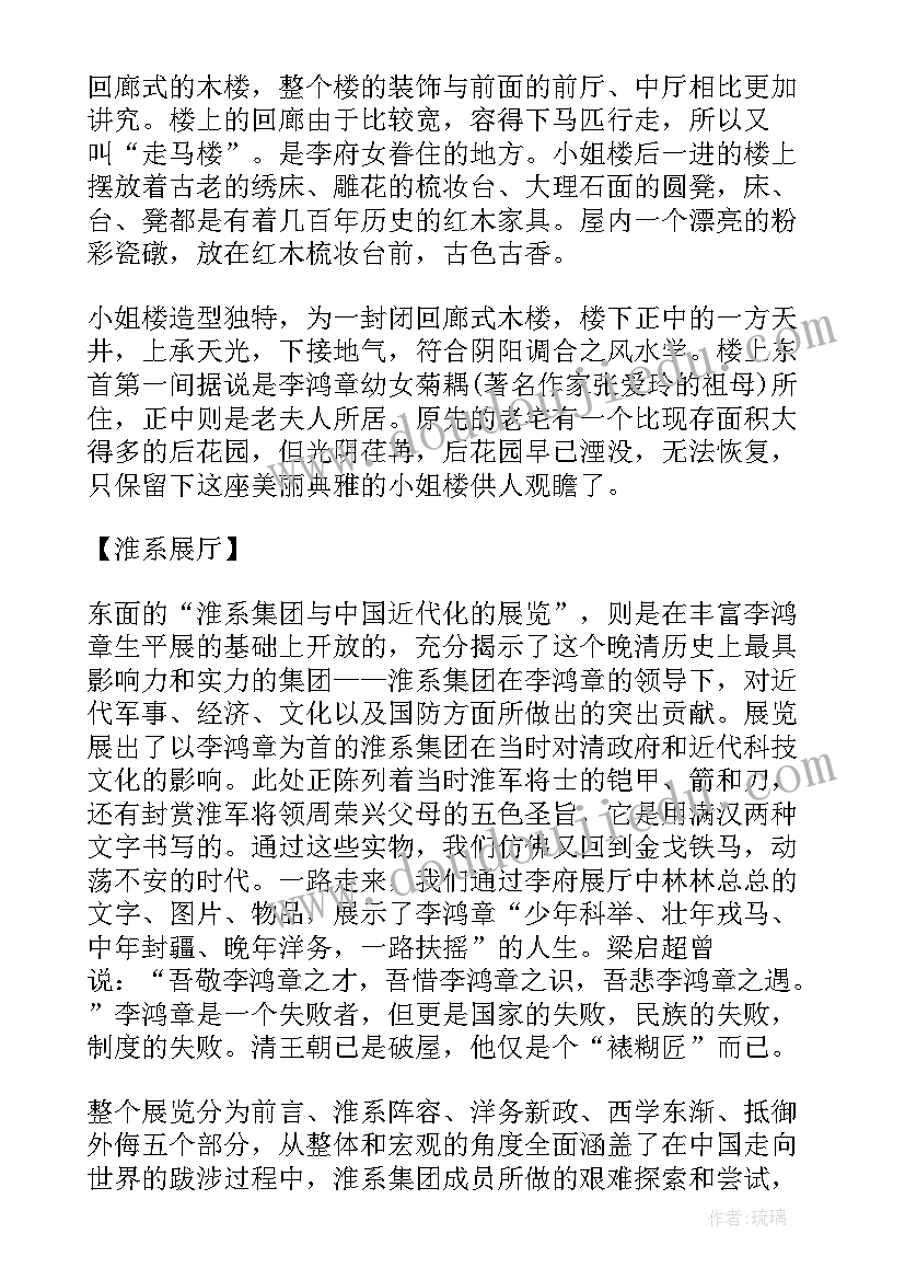 最新李鸿章故居导游词两百字(优秀5篇)