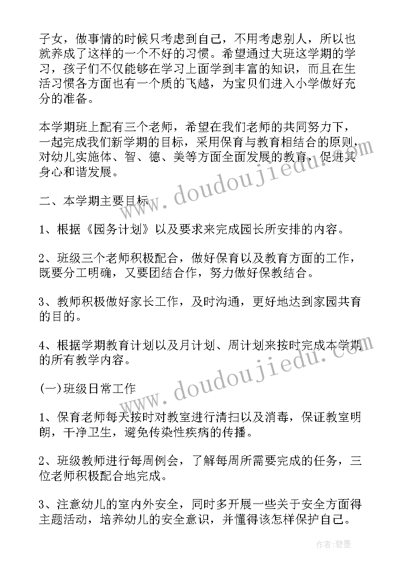 最新幼儿园大班副班工作总结下学期 幼儿园大班工作总结下学期(大全5篇)