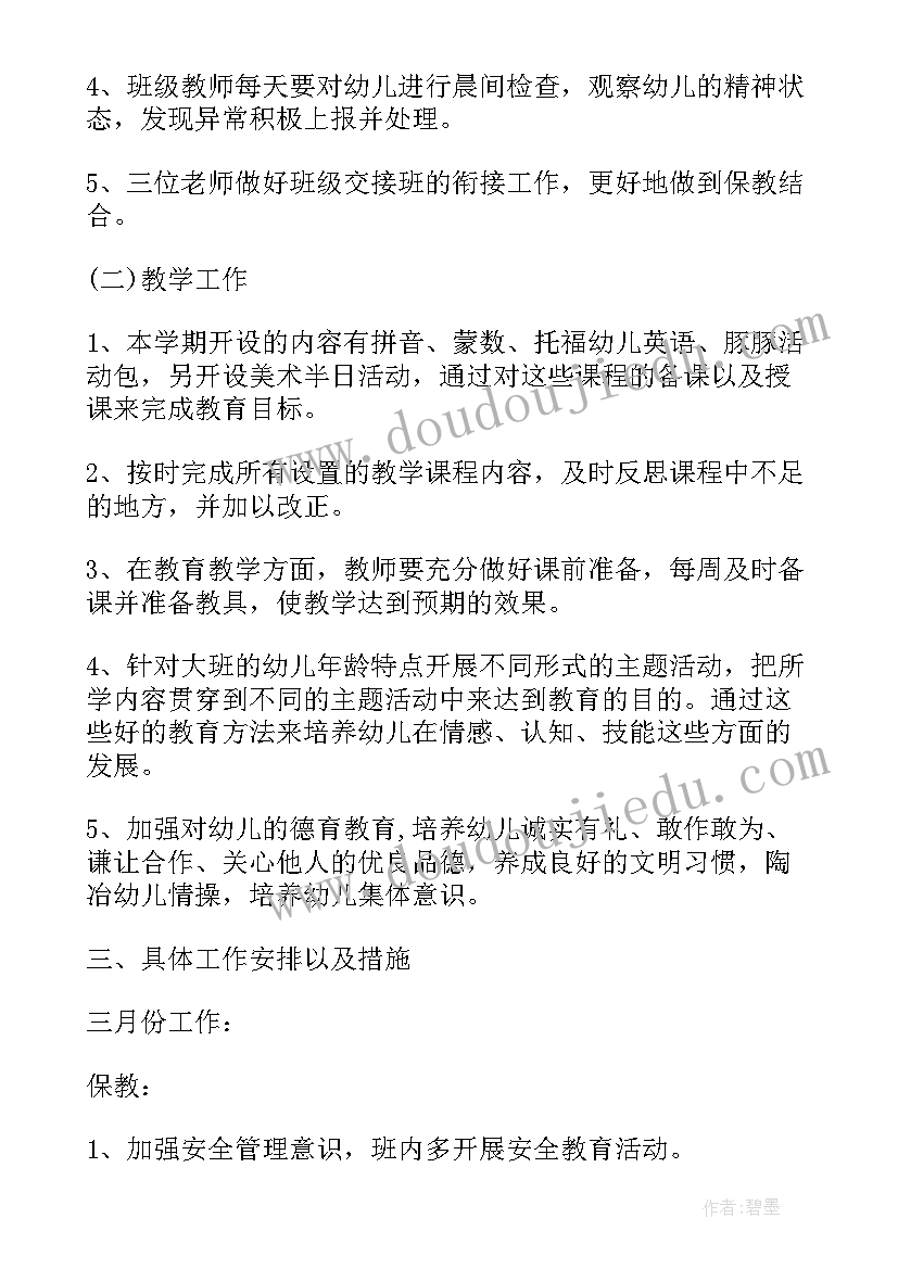 最新幼儿园大班副班工作总结下学期 幼儿园大班工作总结下学期(大全5篇)