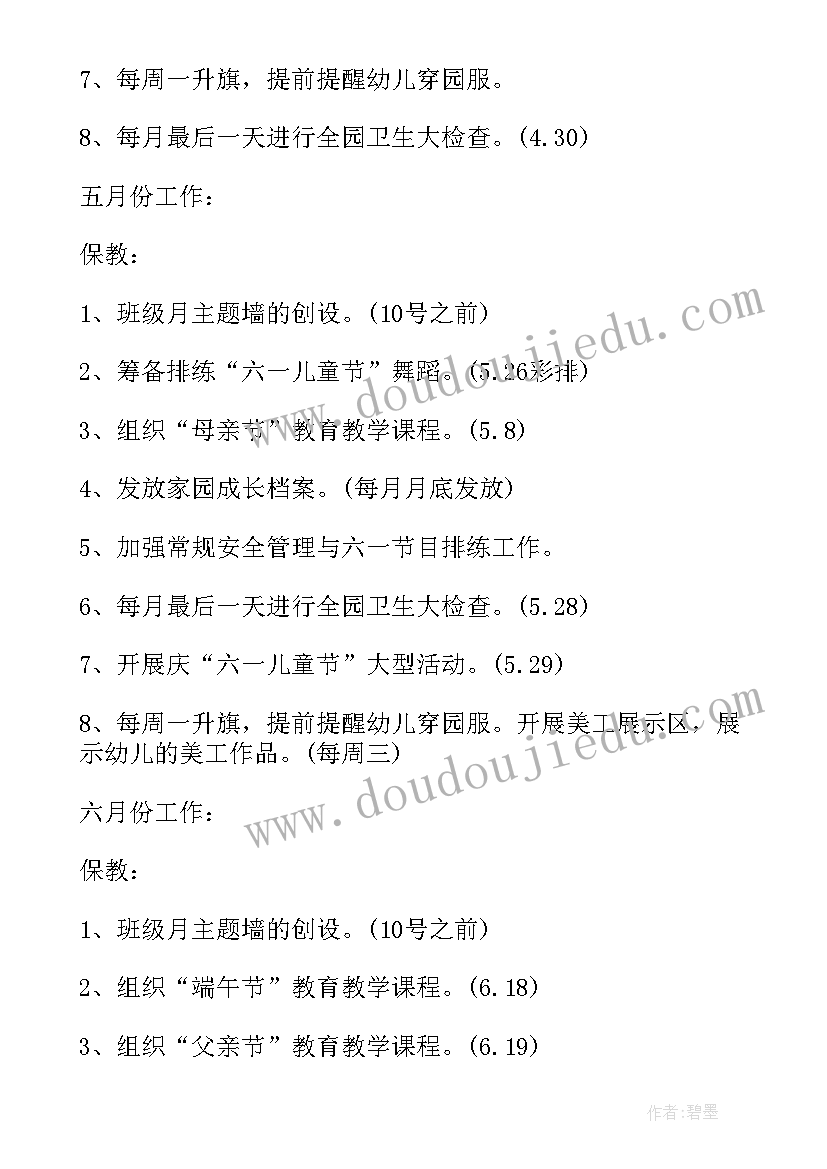 最新幼儿园大班副班工作总结下学期 幼儿园大班工作总结下学期(大全5篇)