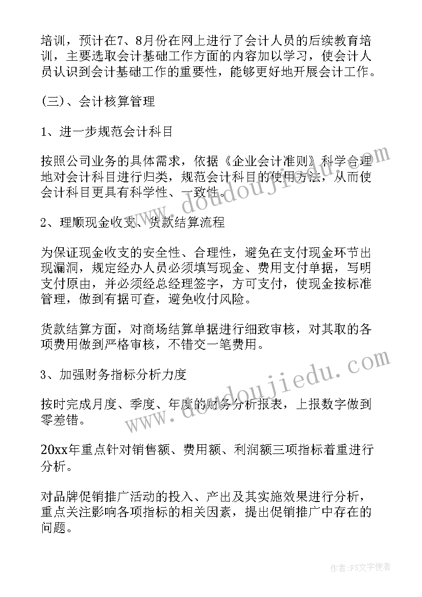 财务经理年度工作计划的通知 财务经理年度工作计划(大全5篇)