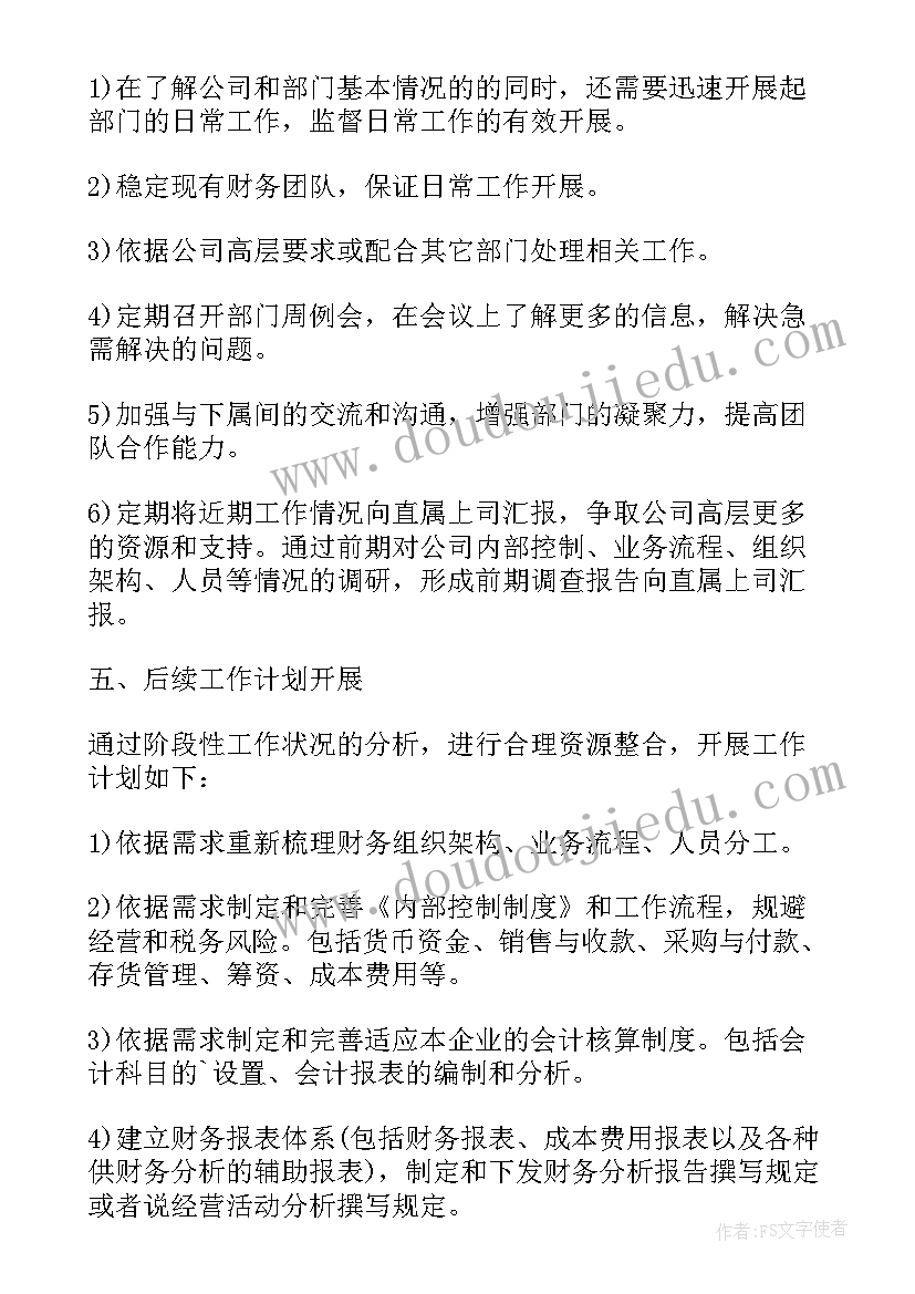 财务经理年度工作计划的通知 财务经理年度工作计划(大全5篇)