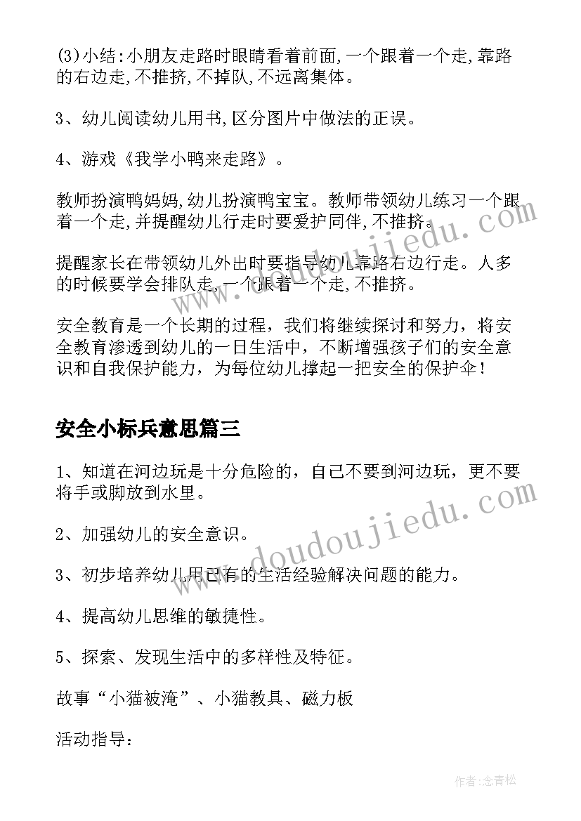 2023年安全小标兵意思 小班安全教案及教学反思端午节(优秀6篇)