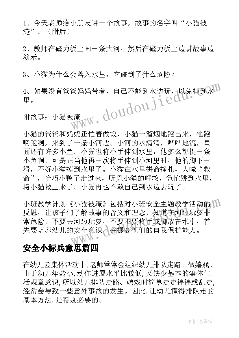 2023年安全小标兵意思 小班安全教案及教学反思端午节(优秀6篇)