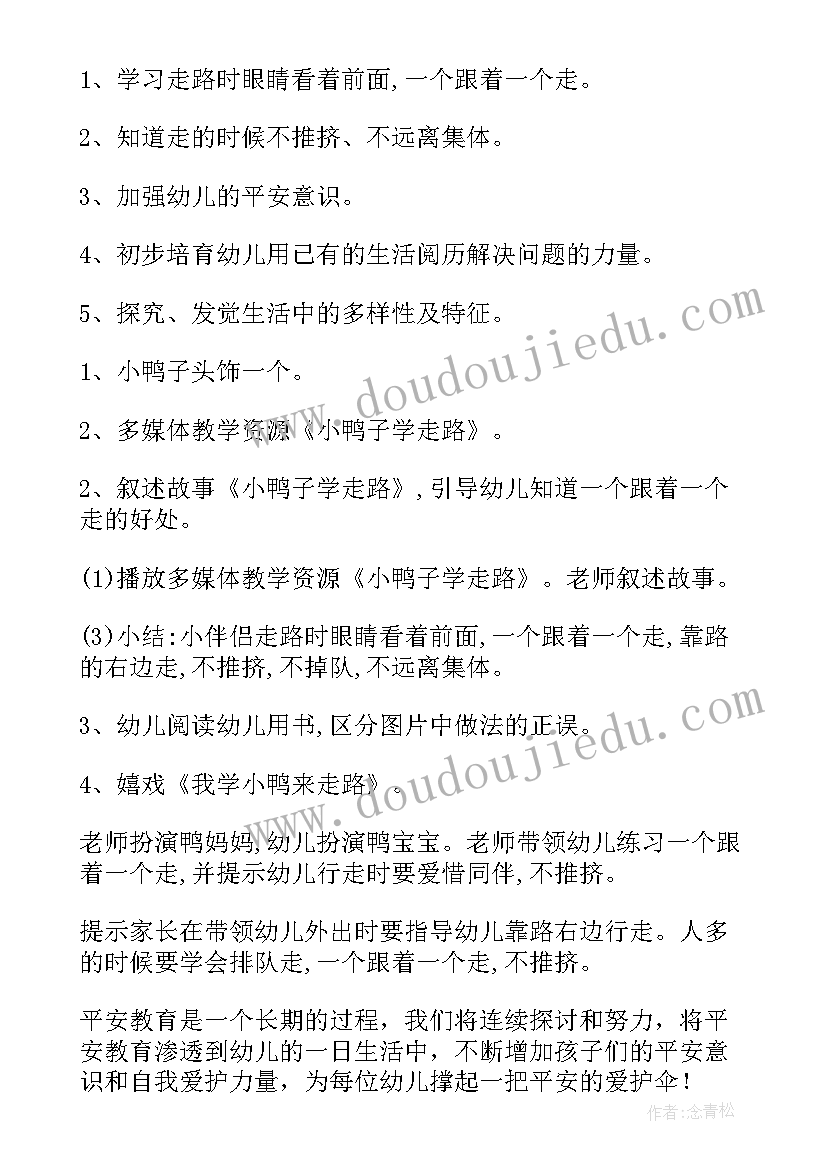 2023年安全小标兵意思 小班安全教案及教学反思端午节(优秀6篇)