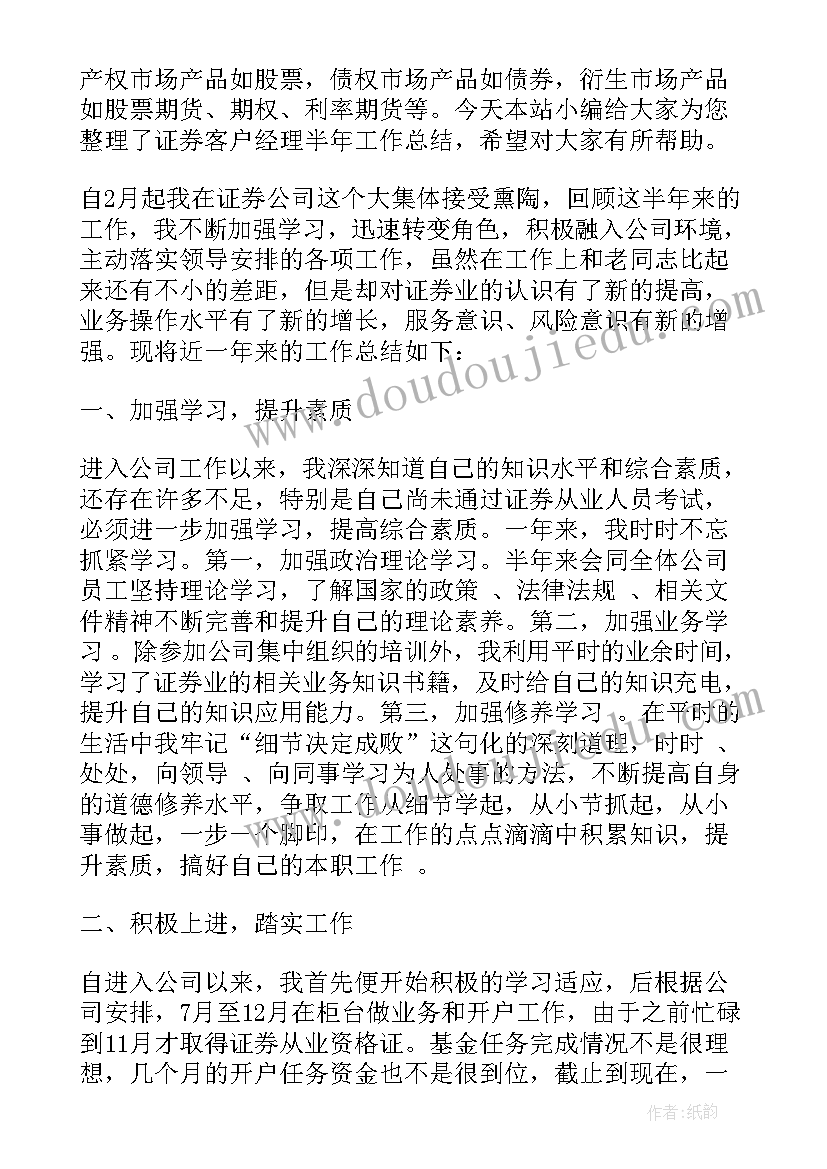 银行个贷客户经理的半年总结会 客户经理上半年工作总结(大全10篇)