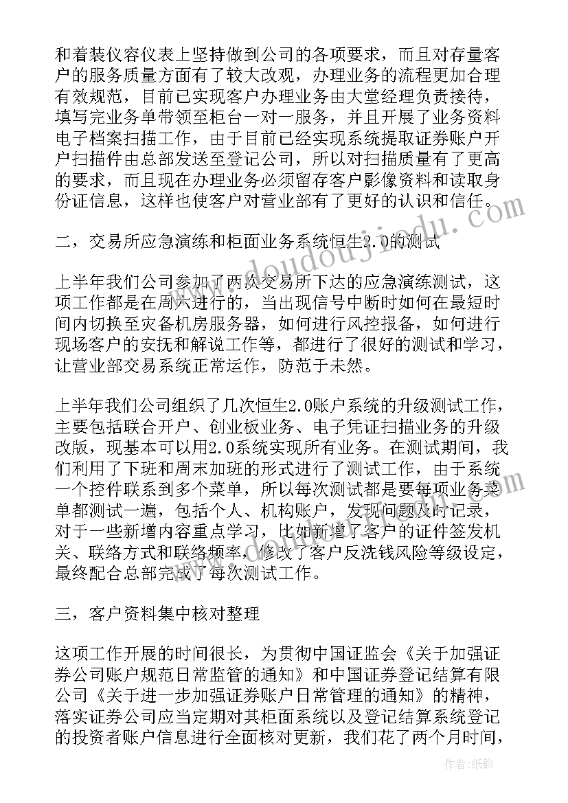 银行个贷客户经理的半年总结会 客户经理上半年工作总结(大全10篇)