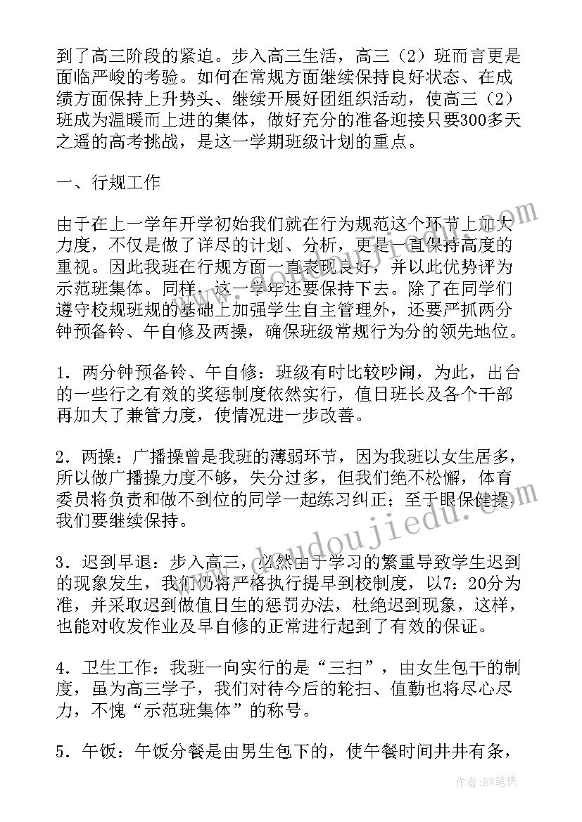 最新班级工作计划幼儿园 班级工作计划(优质8篇)