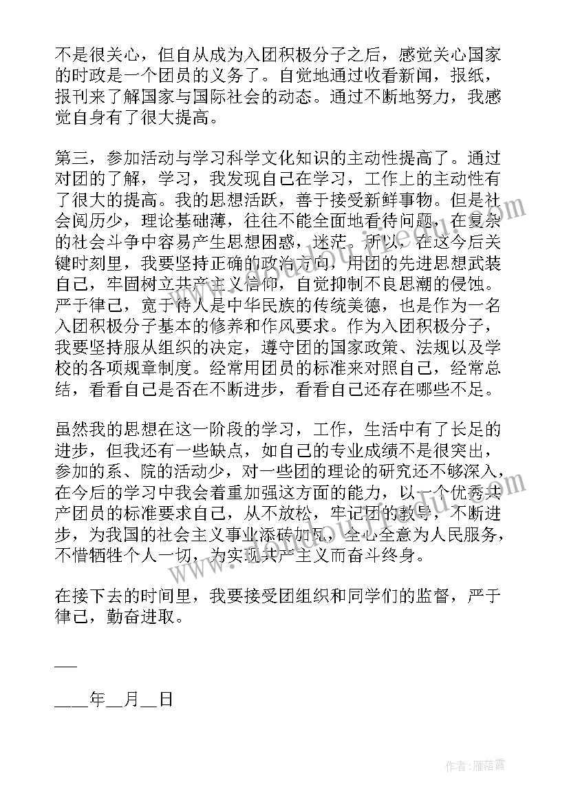 入团申请报告 入团申请书和思想报告(大全5篇)