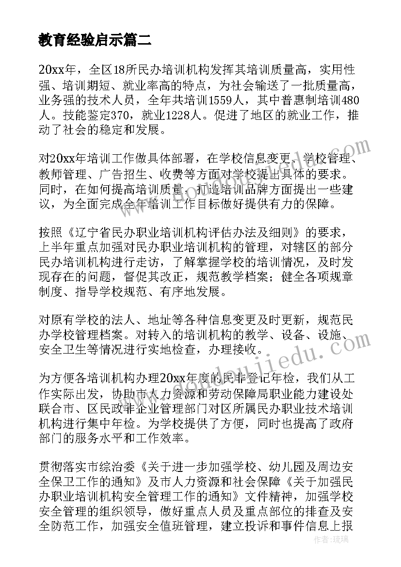 教育经验启示 幼儿园科学教育经验分享心得(模板9篇)