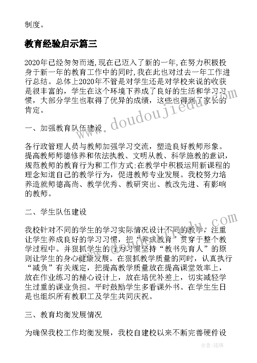 教育经验启示 幼儿园科学教育经验分享心得(模板9篇)