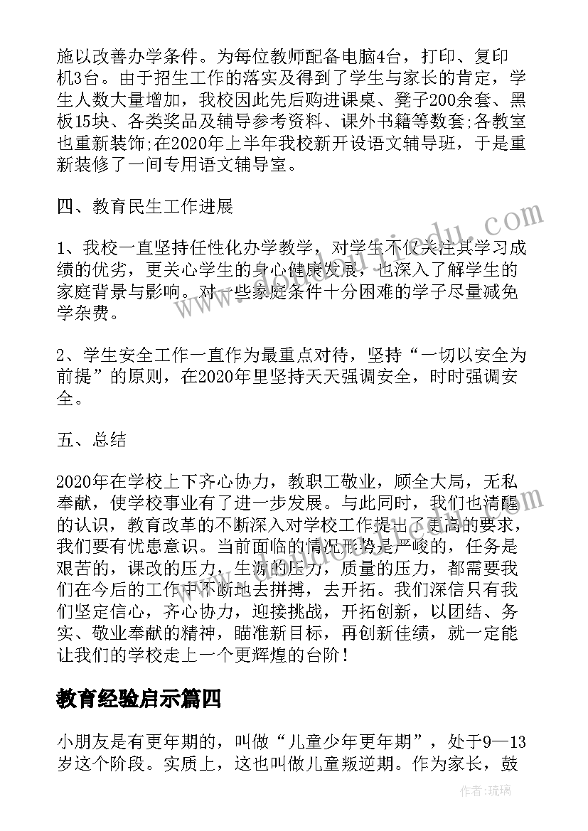 教育经验启示 幼儿园科学教育经验分享心得(模板9篇)