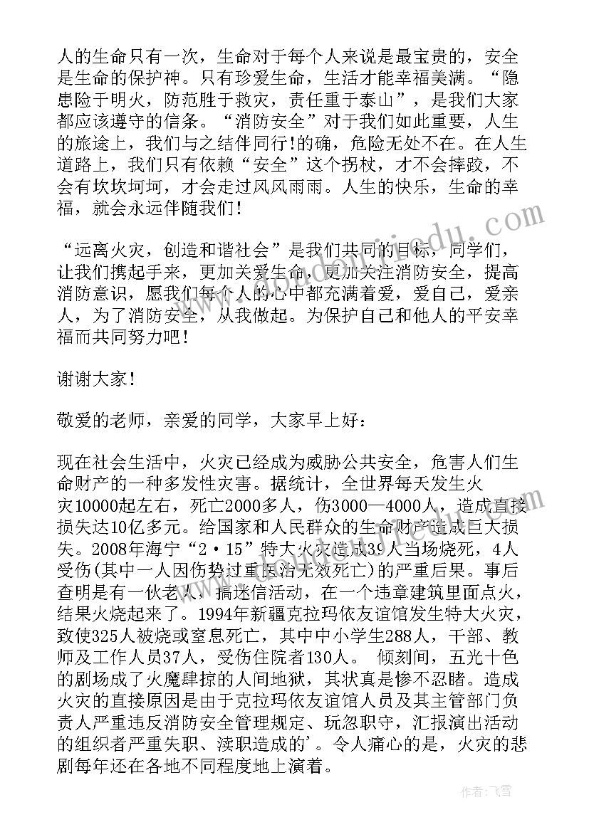 最新国旗下讲话维护国家安全教育 国旗下讲话稿安全(通用7篇)