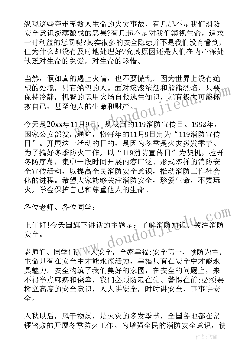 最新国旗下讲话维护国家安全教育 国旗下讲话稿安全(通用7篇)