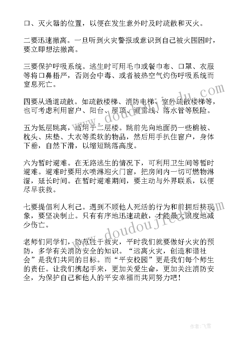 最新国旗下讲话维护国家安全教育 国旗下讲话稿安全(通用7篇)