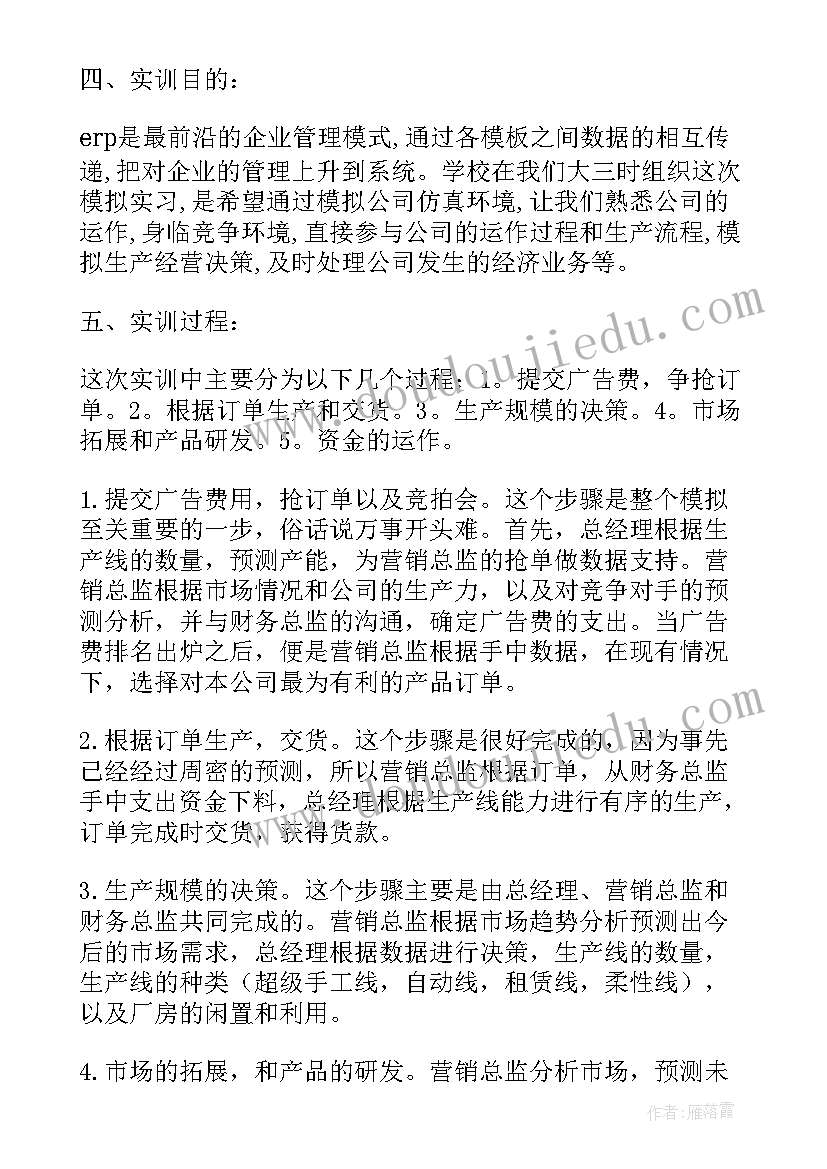 企业沙盘模拟经营总结(大全5篇)