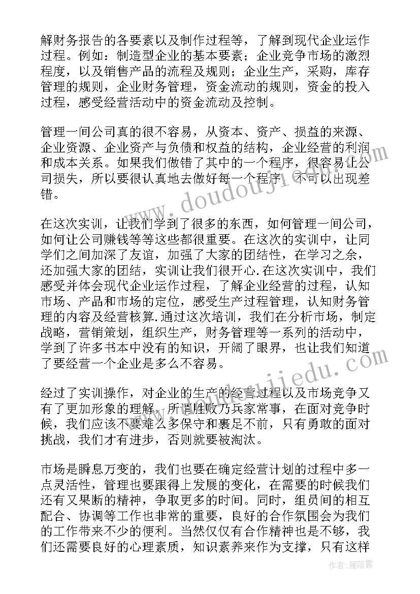 企业沙盘模拟经营总结(大全5篇)