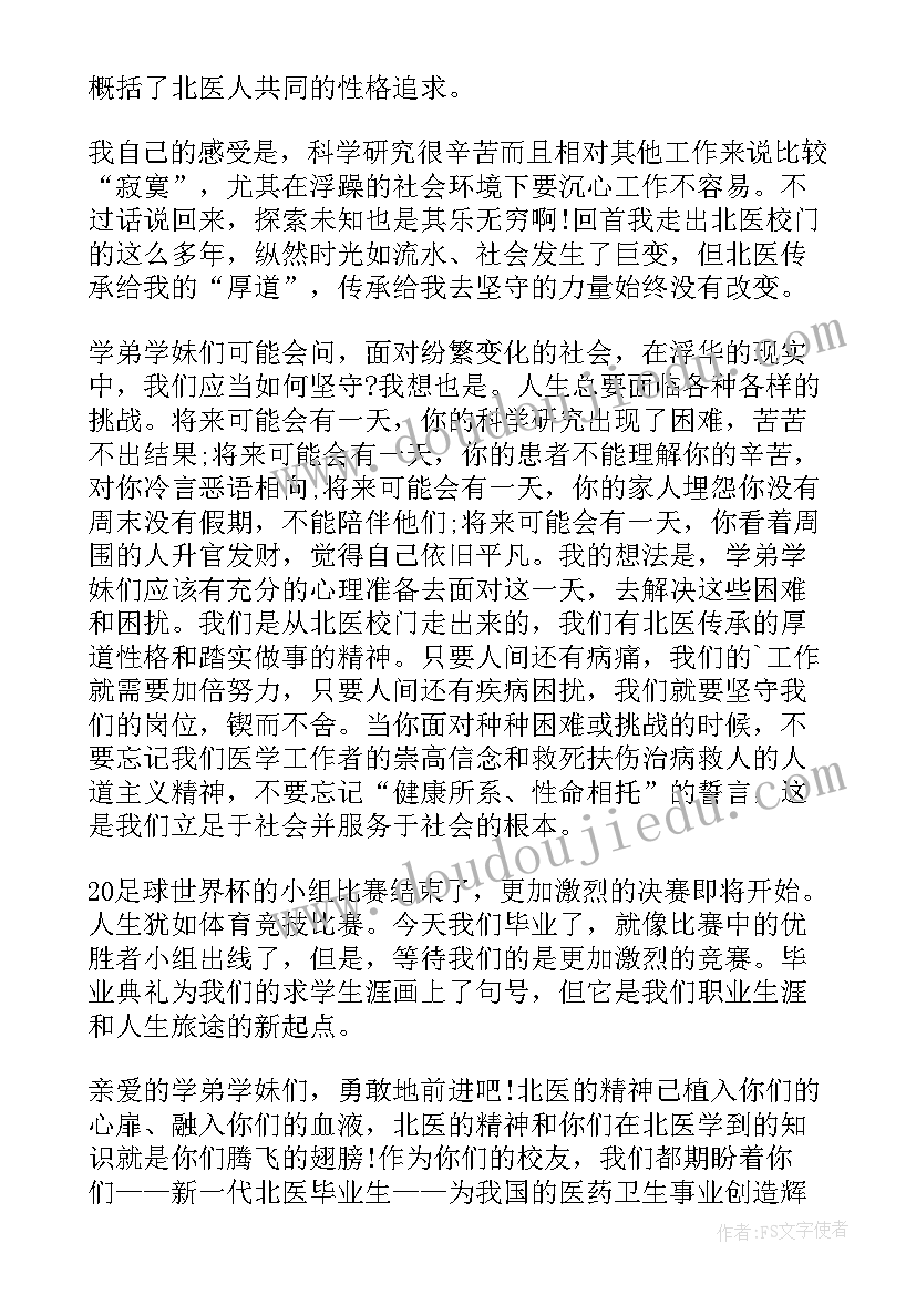 北大校长毕业讲话视频 北大校长周其凤在xx年毕业典礼上的讲话(通用5篇)