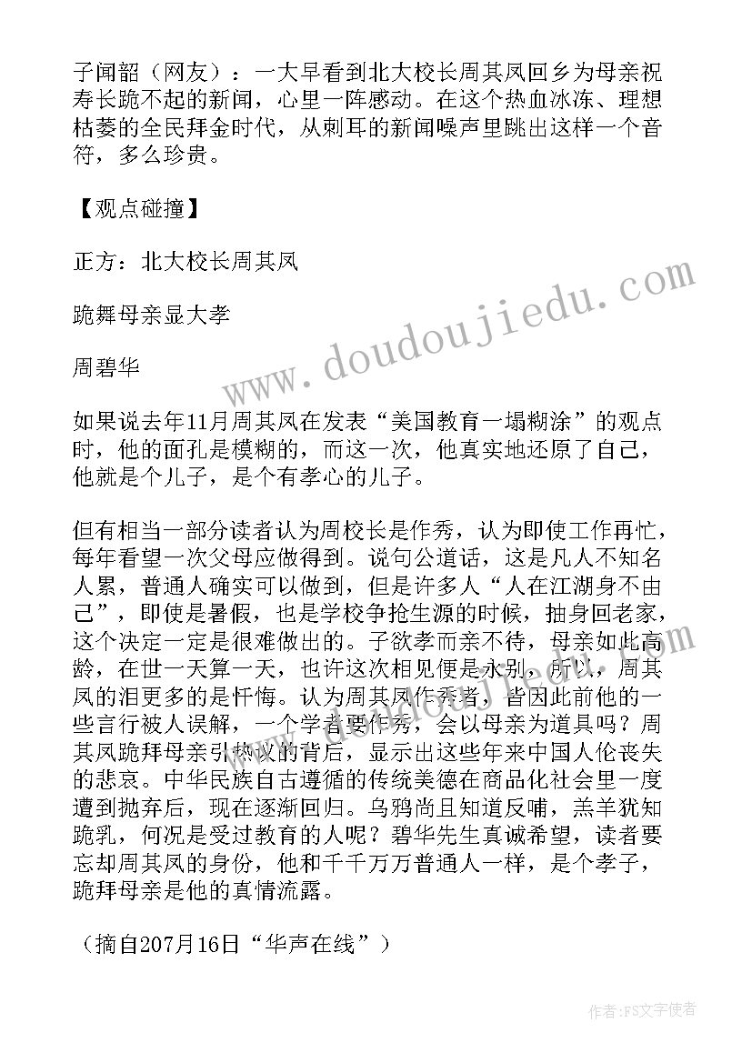 北大校长毕业讲话视频 北大校长周其凤在xx年毕业典礼上的讲话(通用5篇)