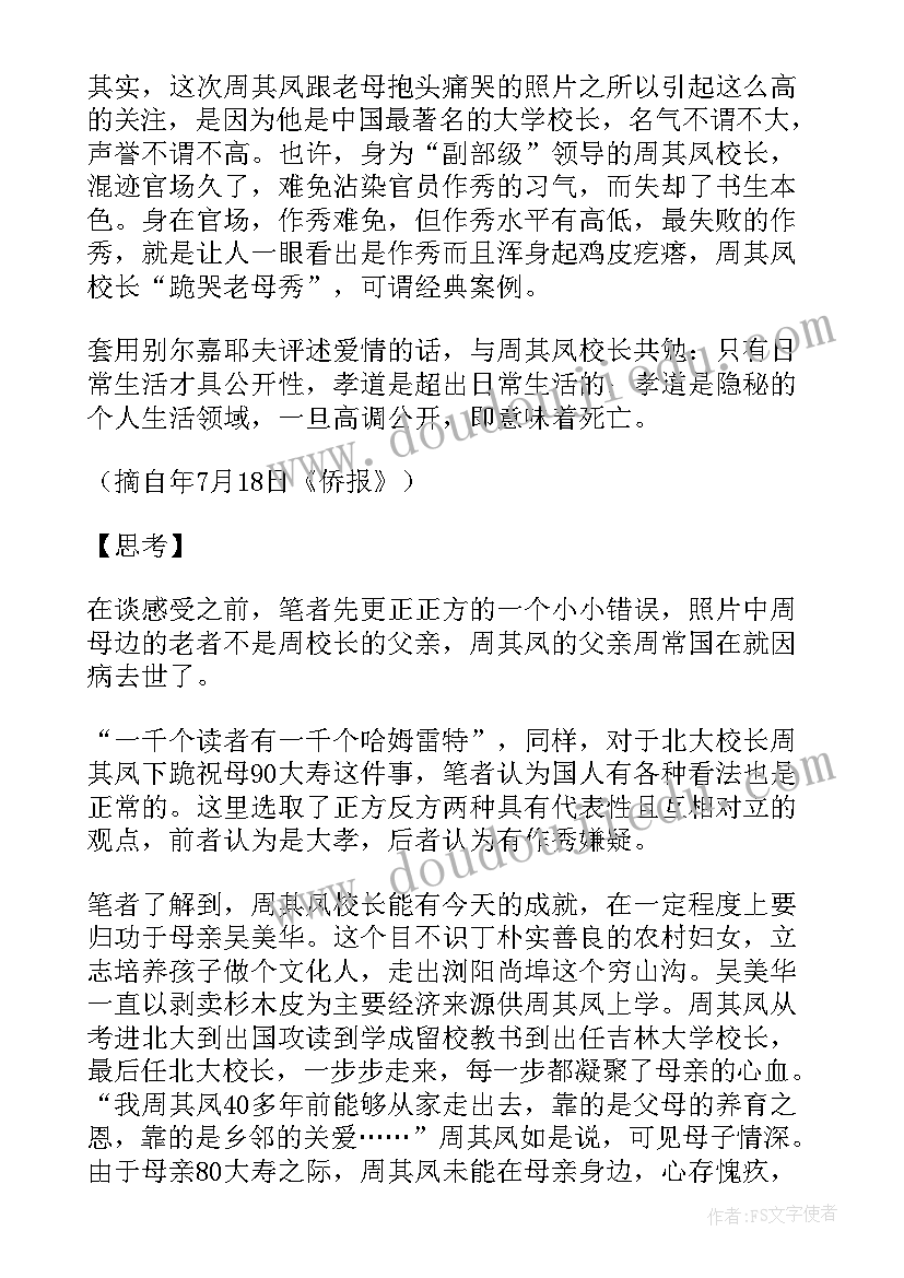 北大校长毕业讲话视频 北大校长周其凤在xx年毕业典礼上的讲话(通用5篇)