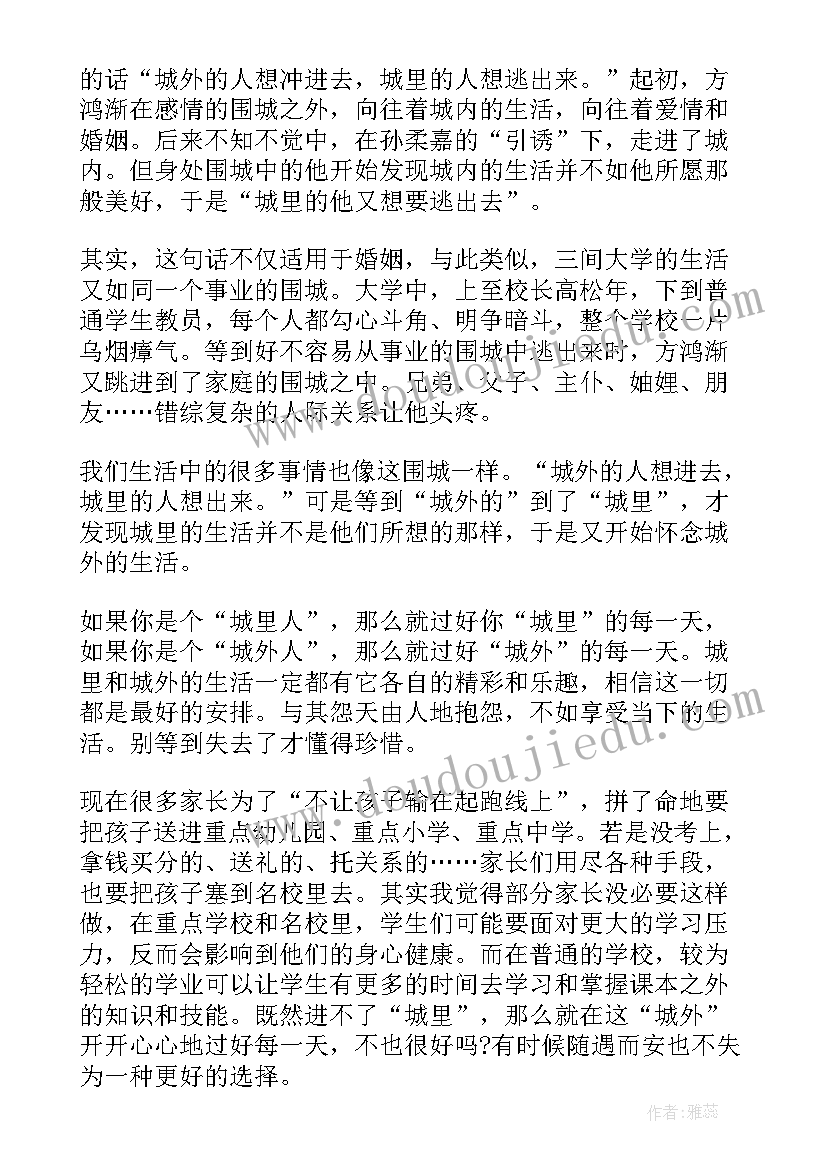 围城读书心得知乎(实用10篇)