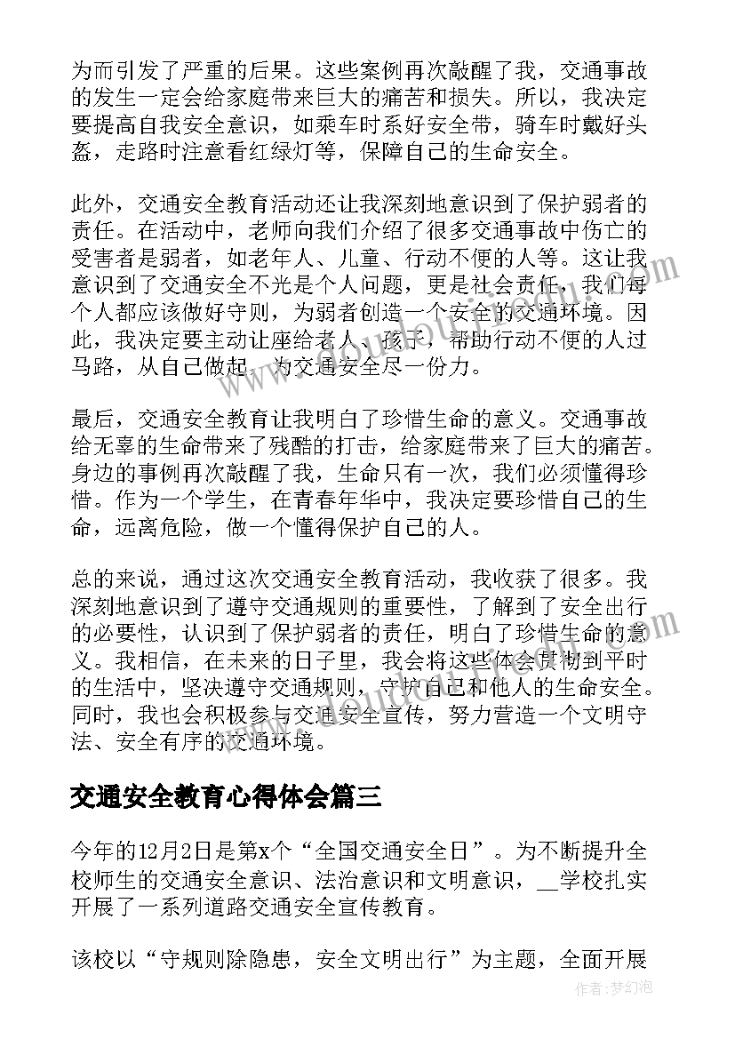 2023年交通安全教育心得体会(汇总5篇)