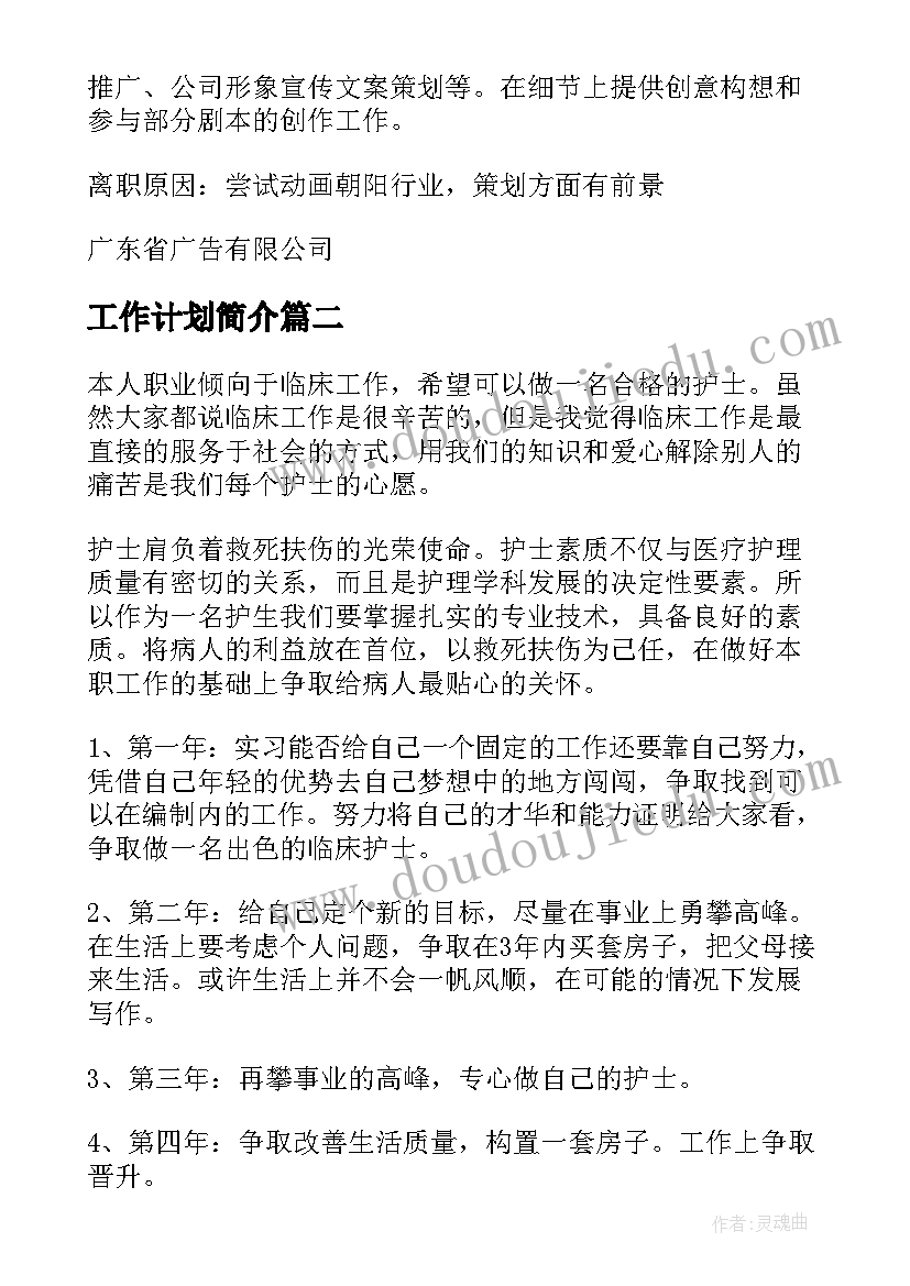 最新工作计划简介 策划部工作计划简历(模板7篇)