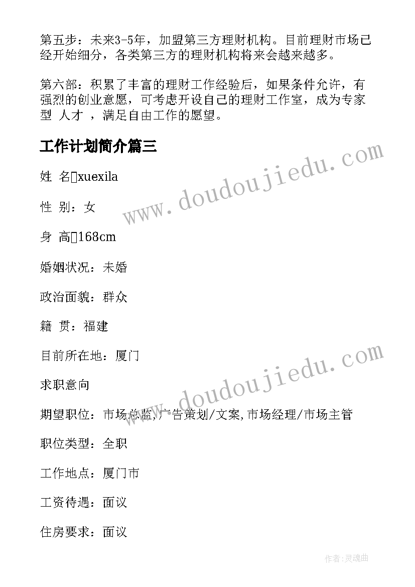 最新工作计划简介 策划部工作计划简历(模板7篇)