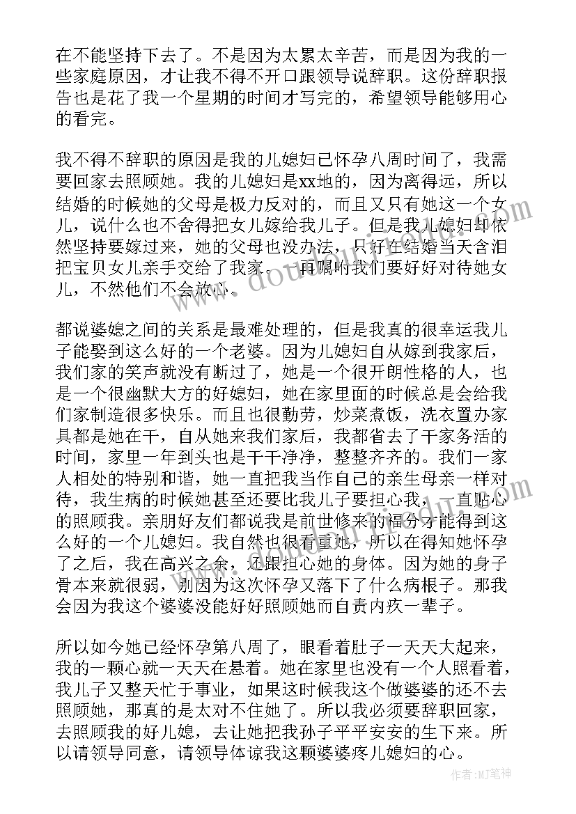 保洁阿姨辞职报告(精选7篇)