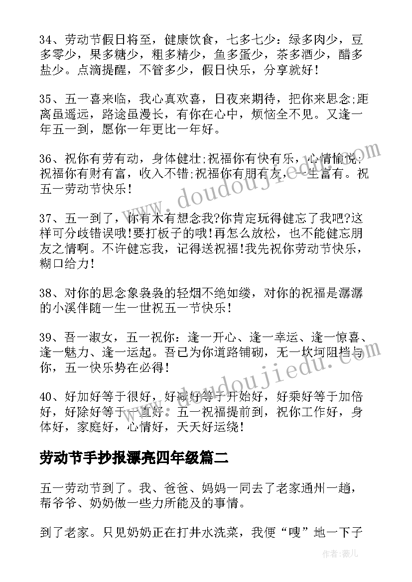 劳动节手抄报漂亮四年级 劳动节手抄报一等奖漂亮绘画(大全5篇)