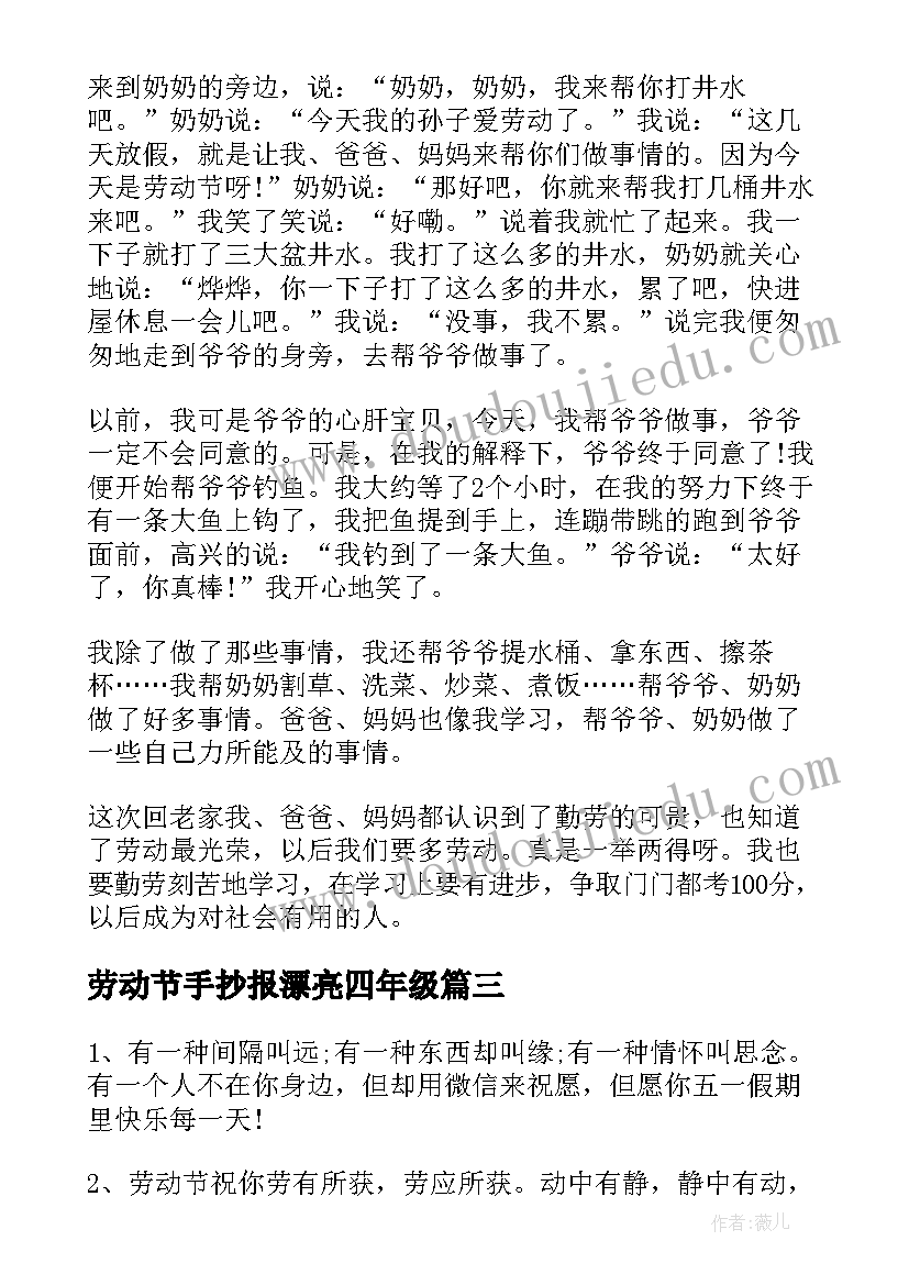 劳动节手抄报漂亮四年级 劳动节手抄报一等奖漂亮绘画(大全5篇)