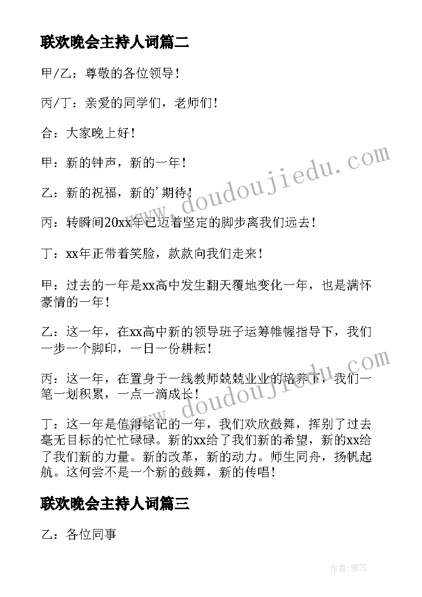 联欢晚会主持人词 春节联欢晚会主持开场白(优质7篇)