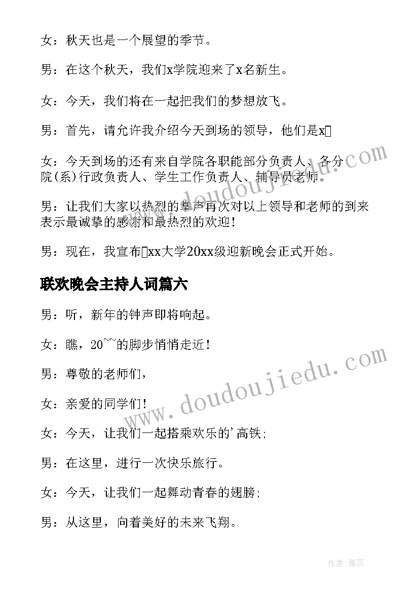 联欢晚会主持人词 春节联欢晚会主持开场白(优质7篇)