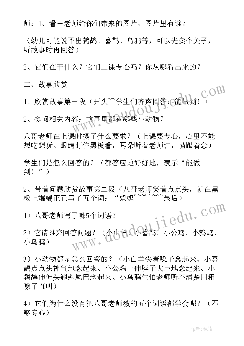 大班语言教案我长大了(实用10篇)