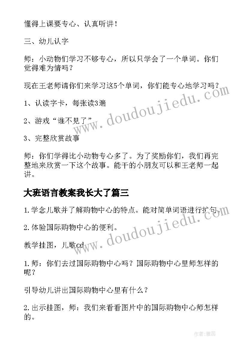 大班语言教案我长大了(实用10篇)