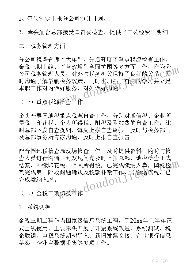 2023年社区财务度个人工作总结(通用5篇)