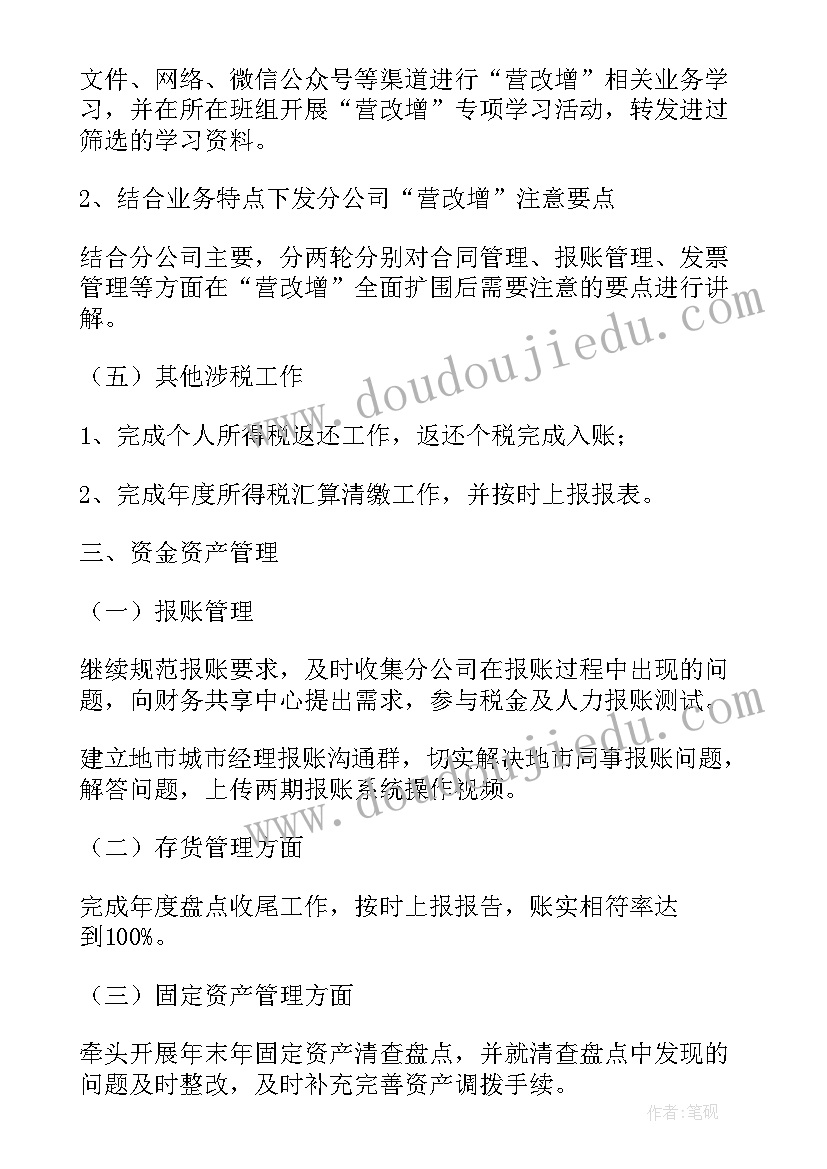 2023年社区财务度个人工作总结(通用5篇)