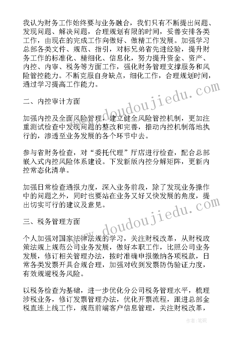 2023年社区财务度个人工作总结(通用5篇)