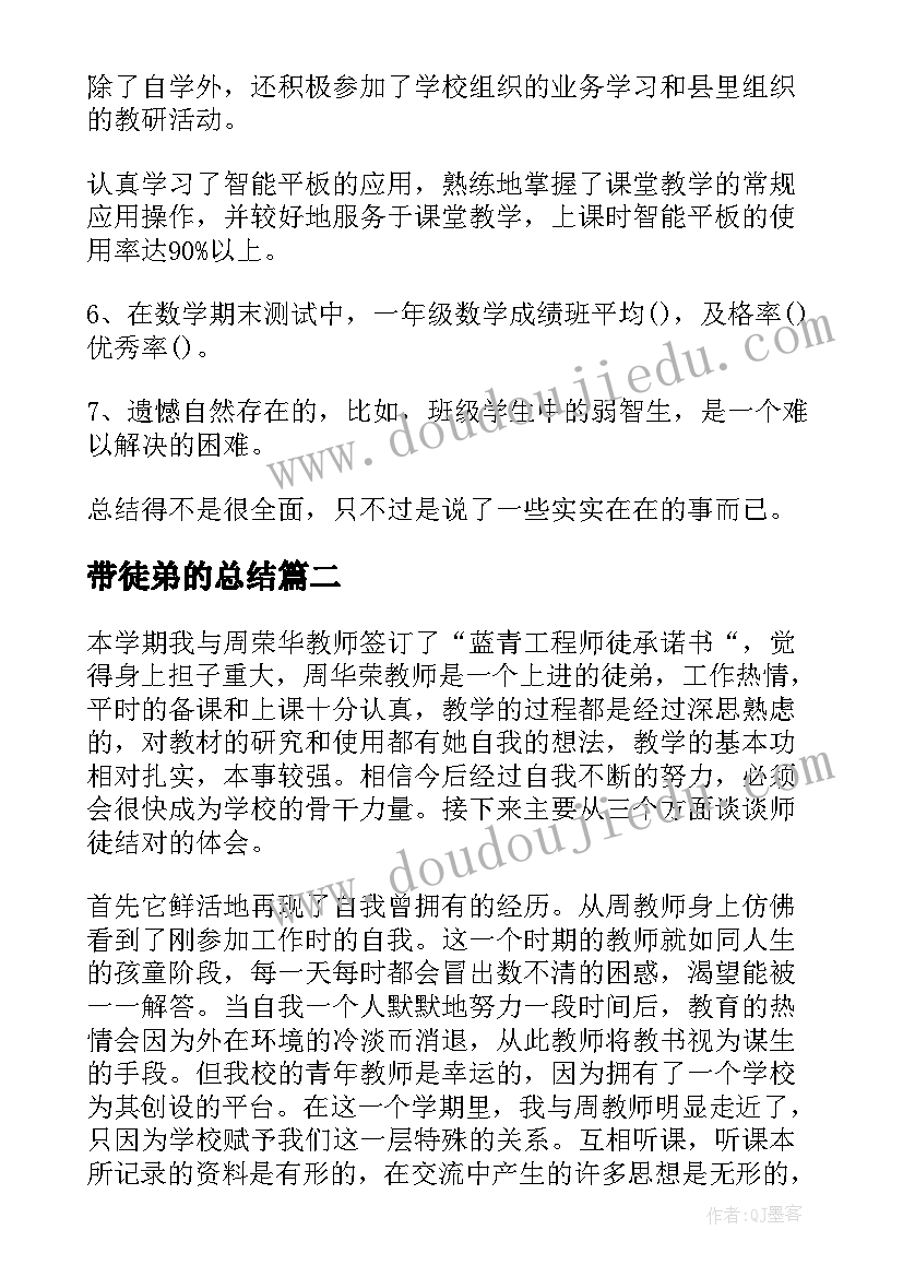 最新带徒弟的总结 老教师带徒弟总结(大全5篇)