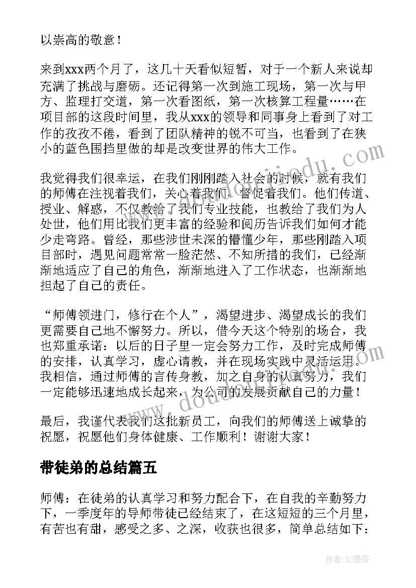 最新带徒弟的总结 老教师带徒弟总结(大全5篇)