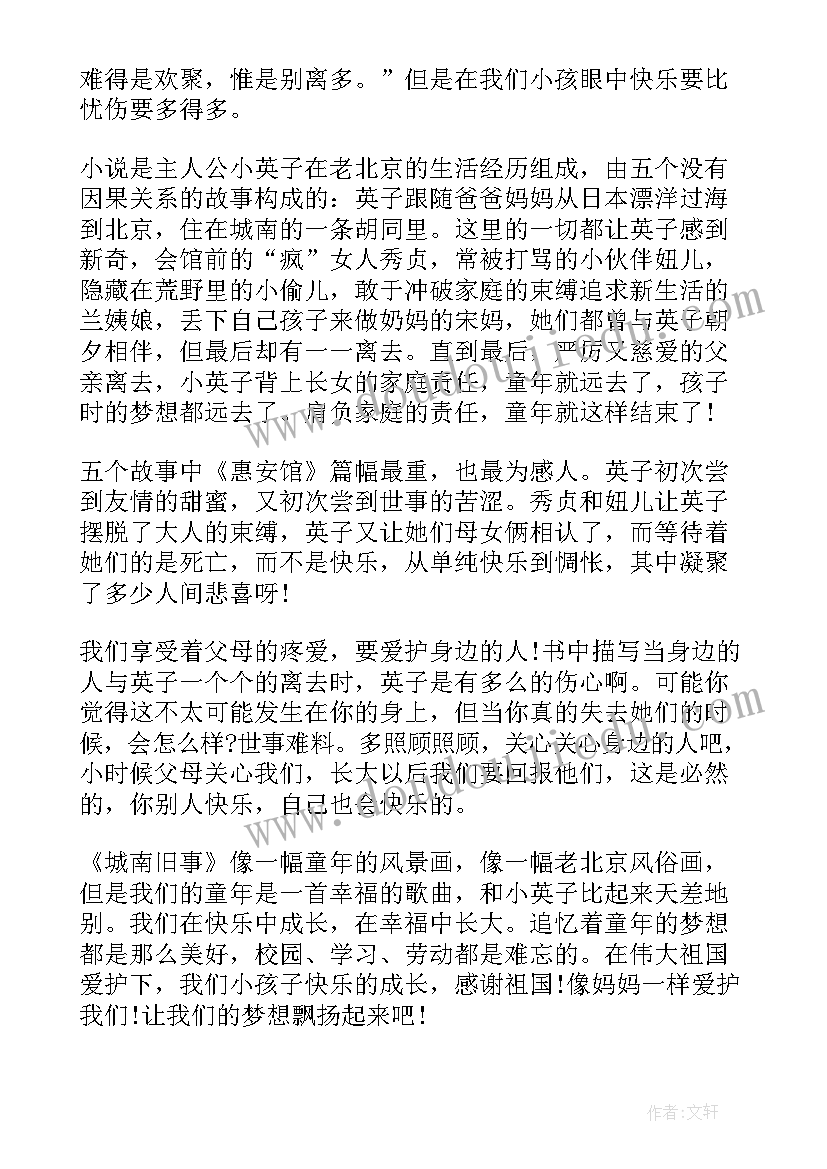 城南旧事二十章的读后感(模板5篇)