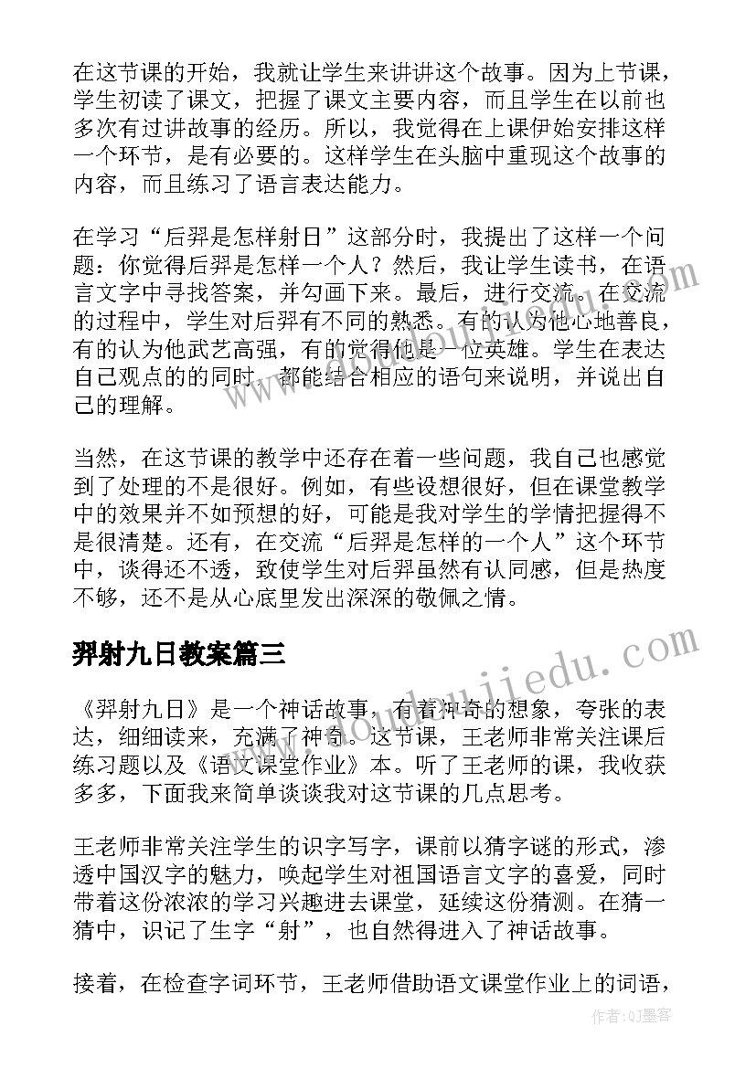 最新羿射九日教案(大全5篇)