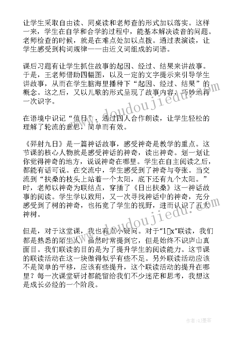 最新羿射九日教案(大全5篇)