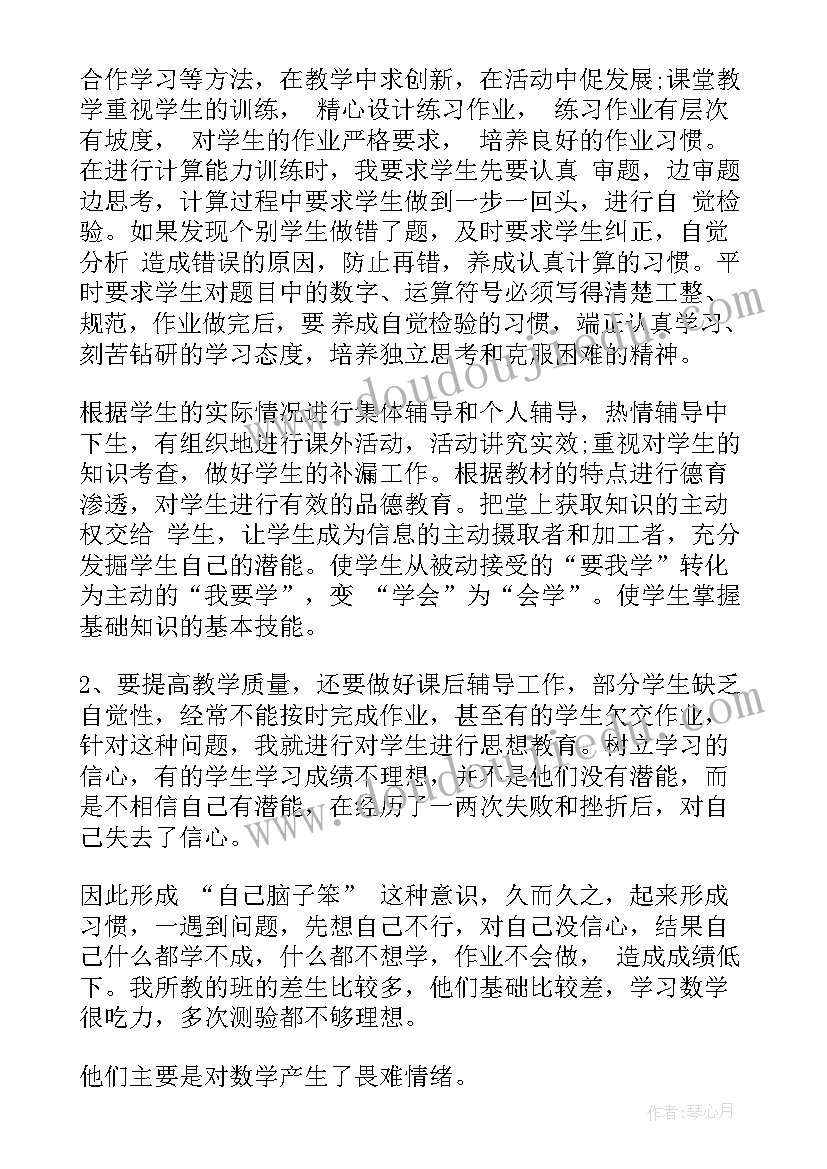 初三数学教师工作总结 数学教师初三教学总结(大全8篇)