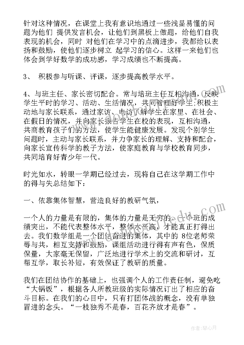 初三数学教师工作总结 数学教师初三教学总结(大全8篇)