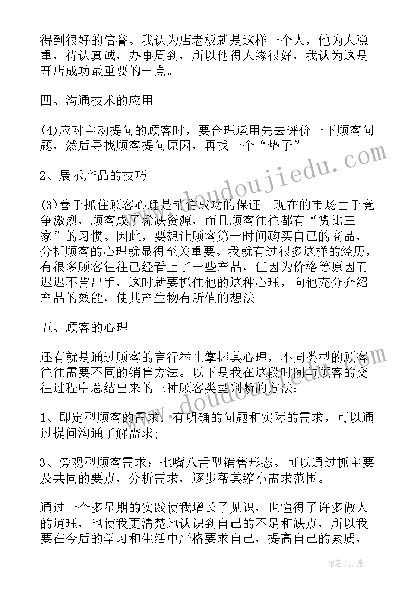 2023年大学生社区社会实践报告 大学生暑期社区社会实践实习报告(大全5篇)