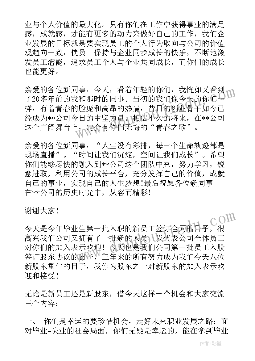 最新欢迎新同事欢迎词(大全7篇)